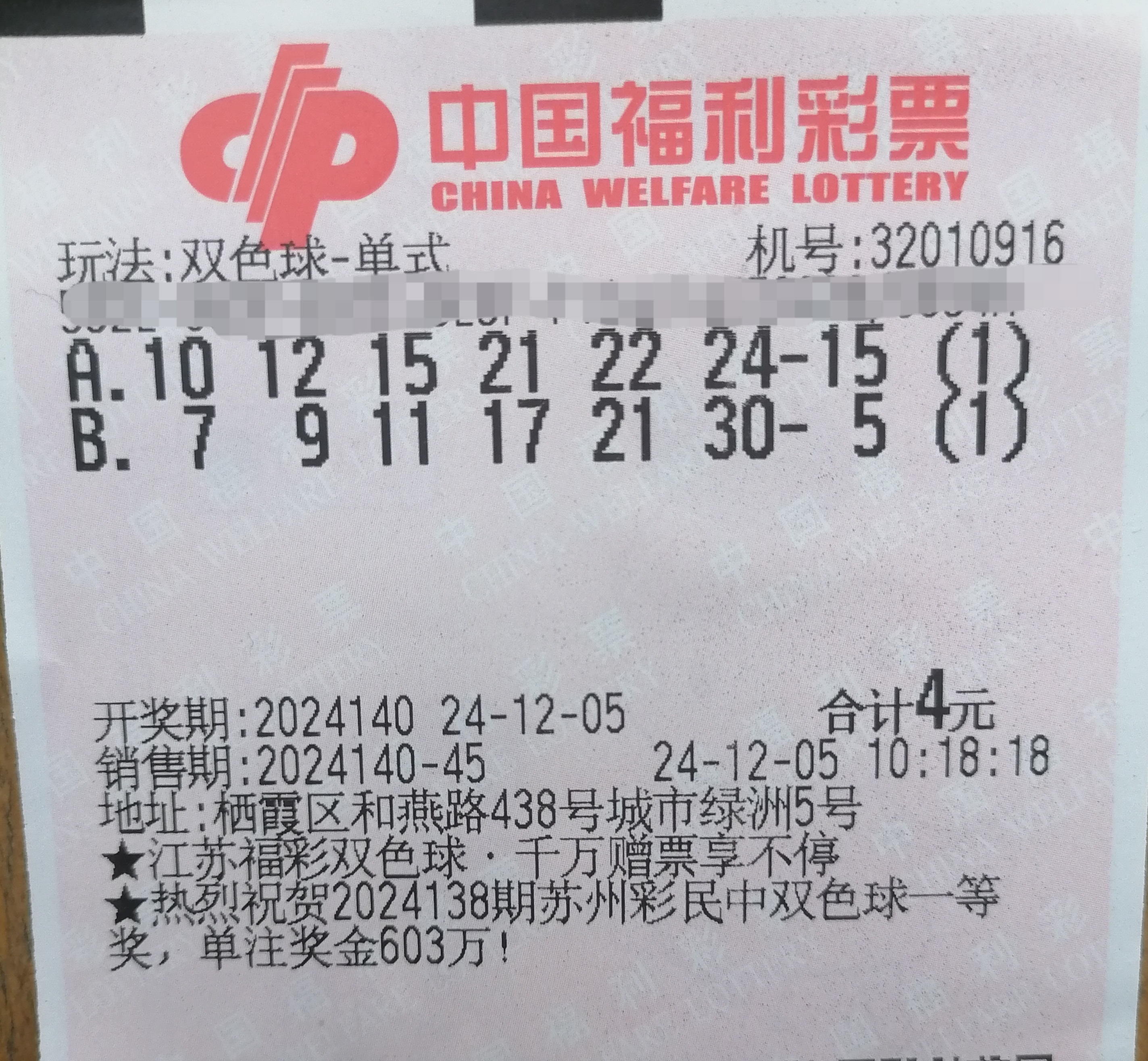 福彩15选5(福彩15选5走势图)